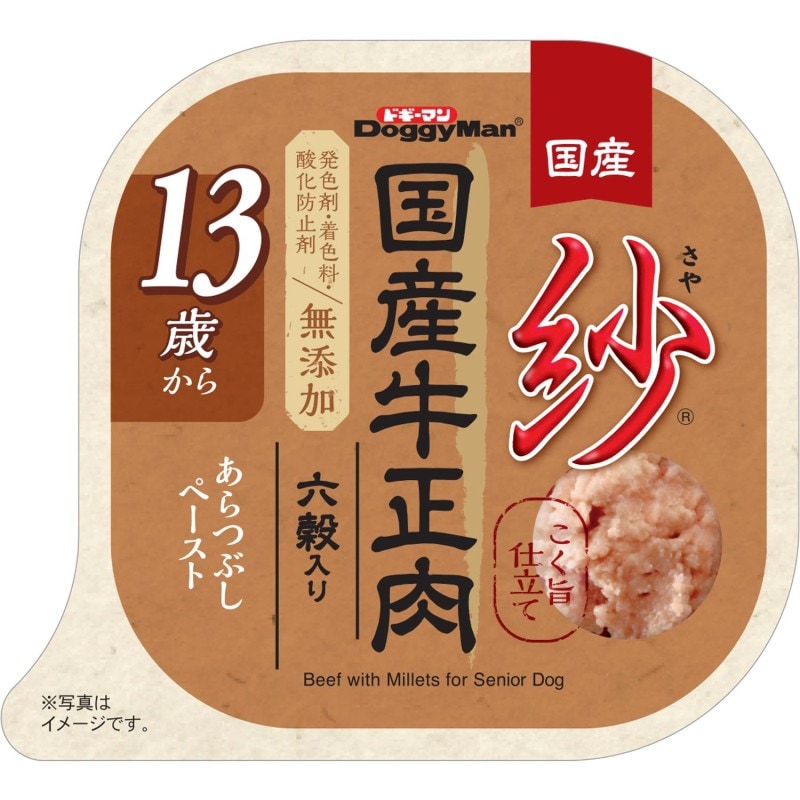 紗　国産牛正肉　１３歳から用　六穀入り　１００ｇ
