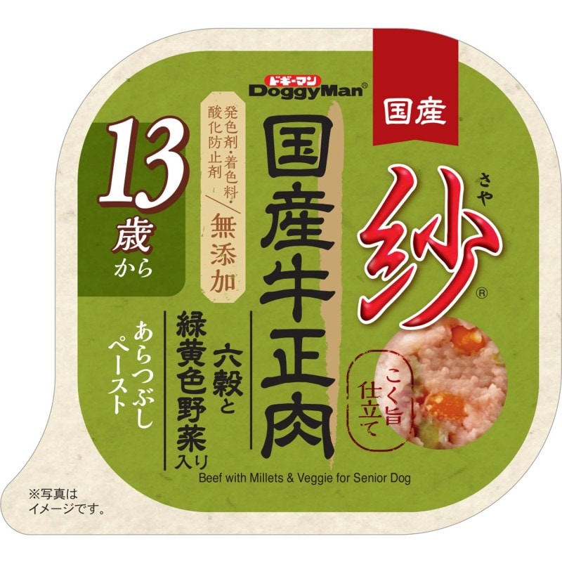 紗　国産牛正肉　１３歳から用　六穀と緑黄色野菜入り　１００ｇ