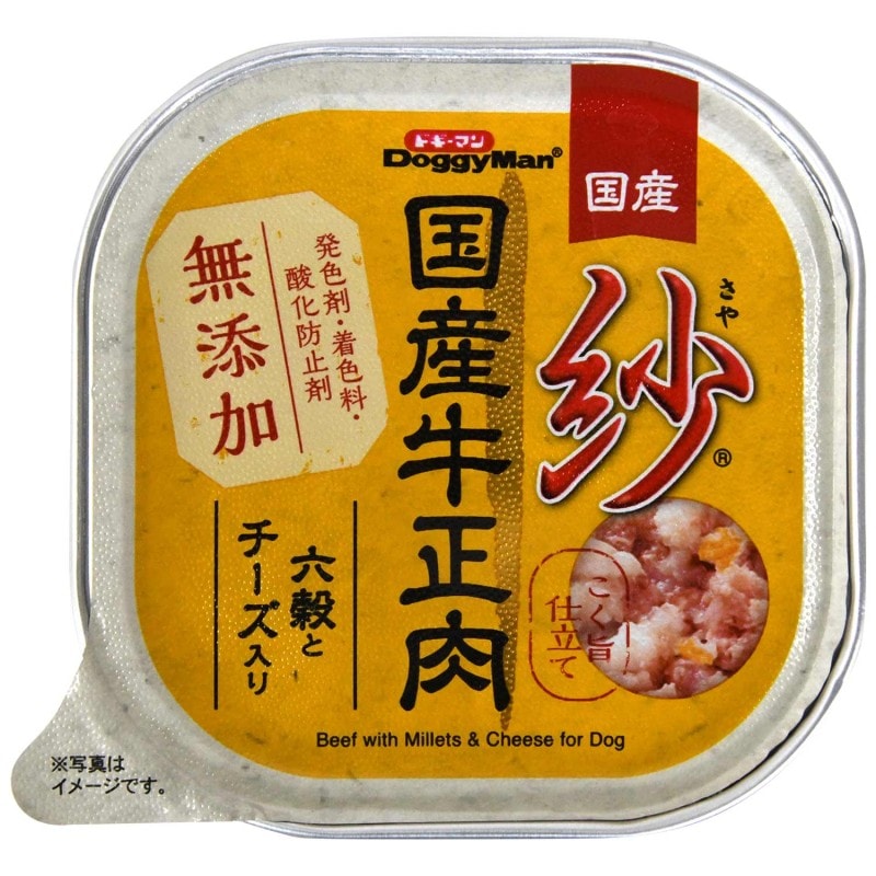 紗　国産牛正肉　六穀とチーズ入り　１００ｇ