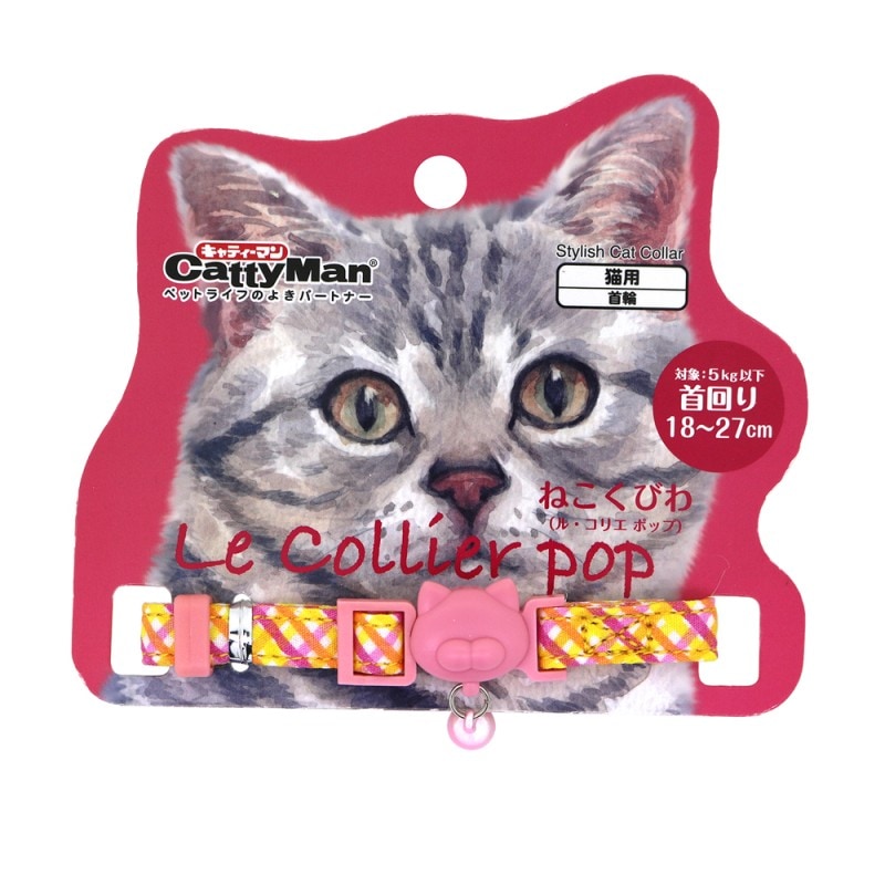 ＬＣ３０４　ねこくびわ　ル・コリエ　ポップ　ボンボン