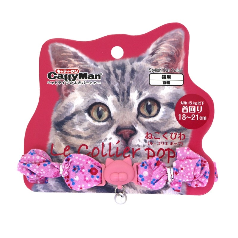 ＬＣ３０６　ねこくびわ　ル・コリエ　ポップ　シュシュ　プチフルール