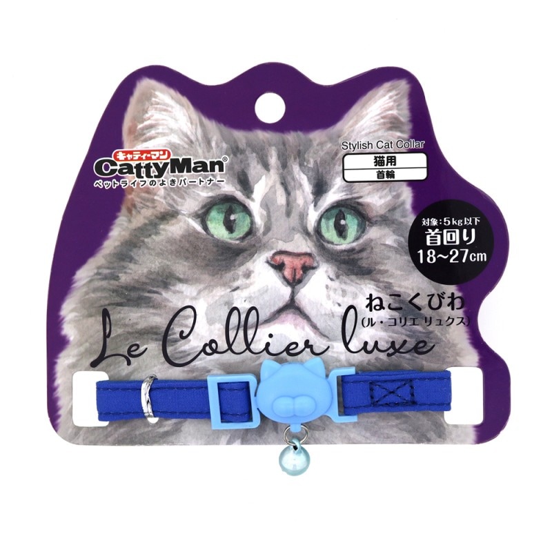 ＬＣ３１６　ねこくびわ　ル・コリエ　リュクス　サファイアブルー