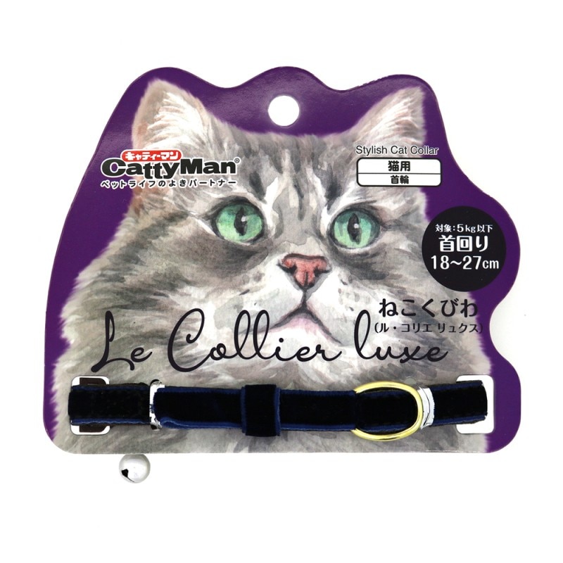 ＬＣ３１８　ねこくびわ　ル・コリエ　リュクス　ロワールブルー