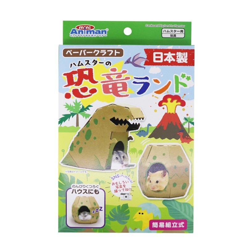 ハムスターの恐竜ランド