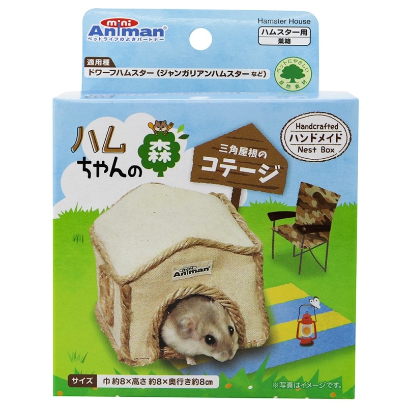 ハムちゃんの森　コテージ