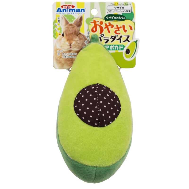 ウサギのおもちゃ　おやさいパラダイス　アボカド