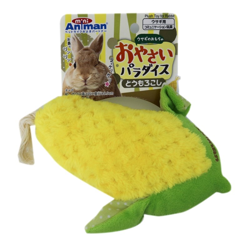 ウサギのおもちゃ　おやさいパラダイス　とうもろこし
