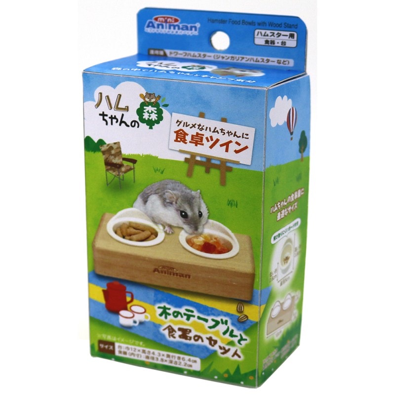 ハムちゃんの森　食卓ツイン