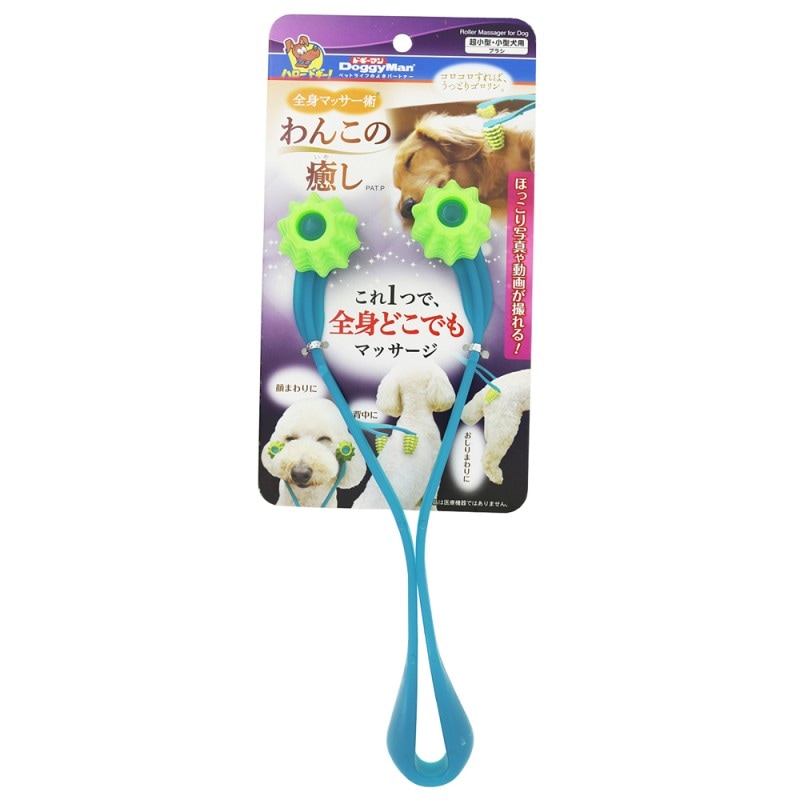 全身マッサー術 わんこの癒し