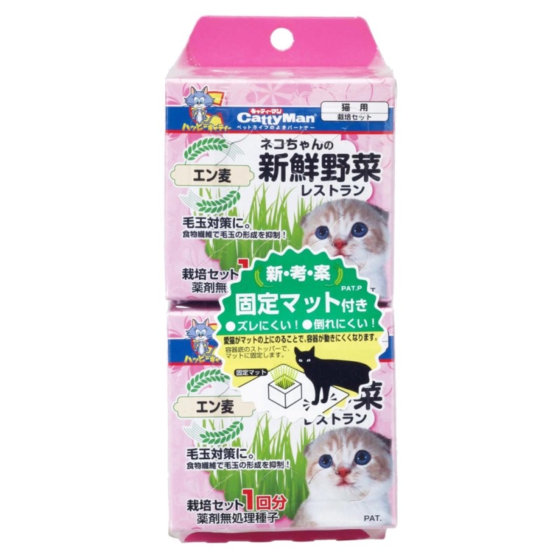 ネコちゃんの新鮮野菜レストラン ２個パック