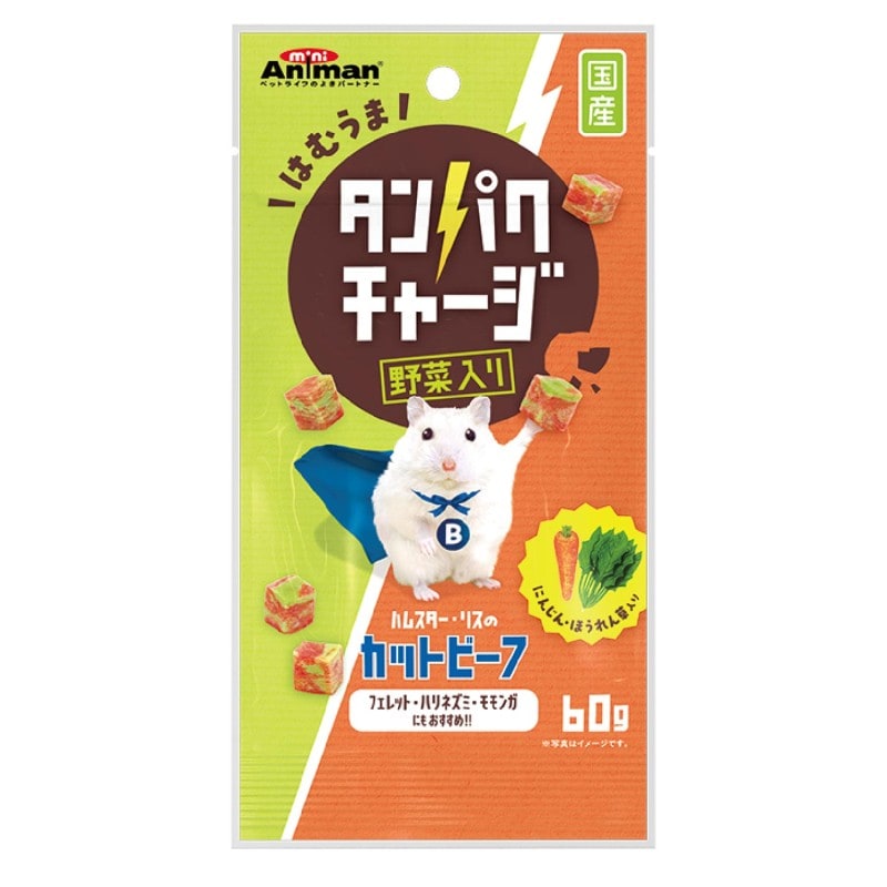 ハムスター・リスのカットビーフ 野菜入り ６０ｇ