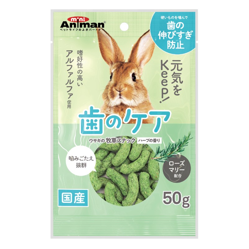 ウサギの牧草スナック ハーブの香り ５０ｇ