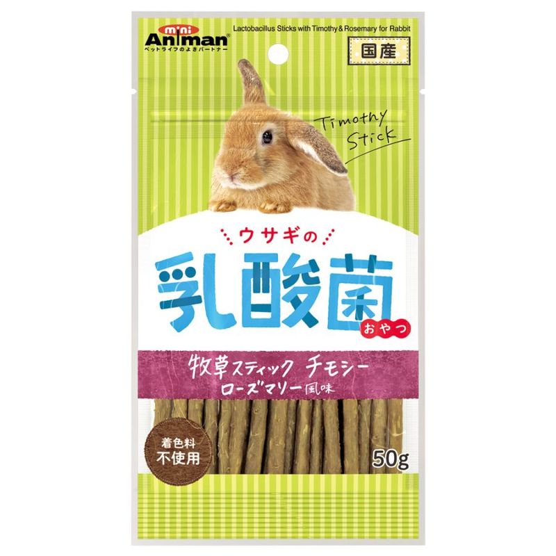 ウサギの乳酸菌おやつ 牧草スティック チモシー ローズマリー風味 ５０ｇ
