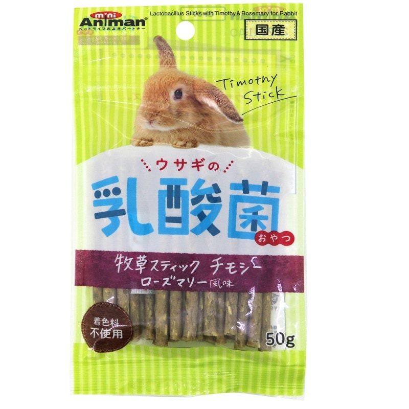 ウサギの乳酸菌おやつ 牧草スティック チモシー ローズマリー風味 ５０ｇ