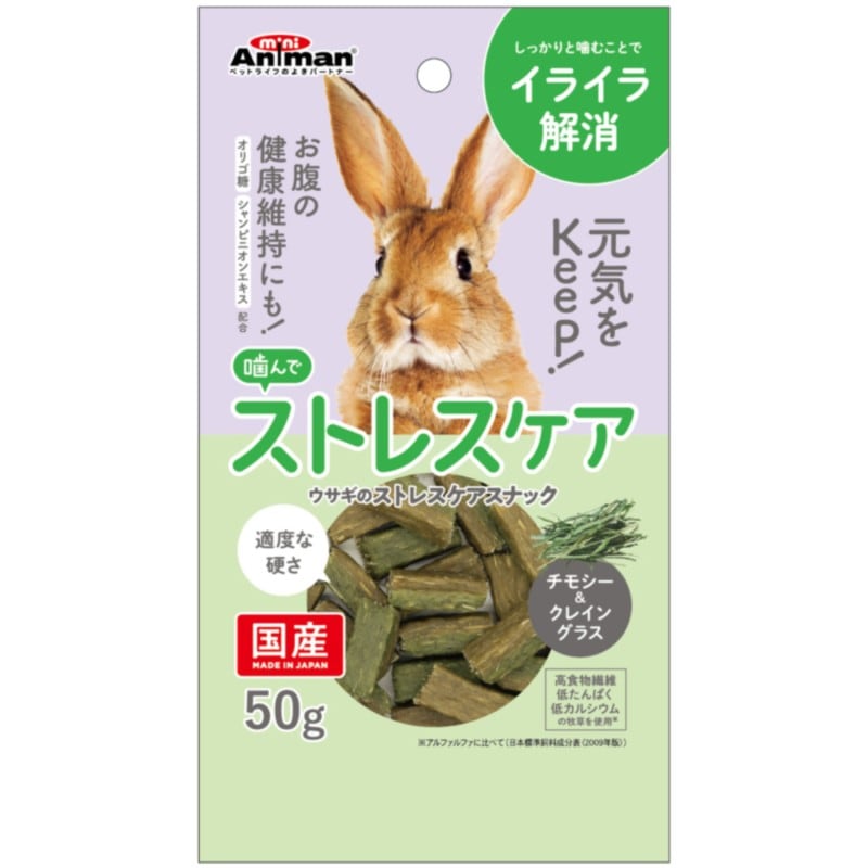 ウサギのストレスケアスナック ５０ｇ