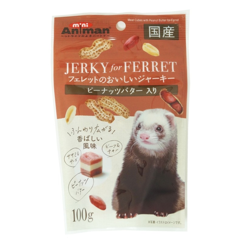 フェレットのおいしいジャーキー ピーナッツバター入り １００ｇ （約１２本）