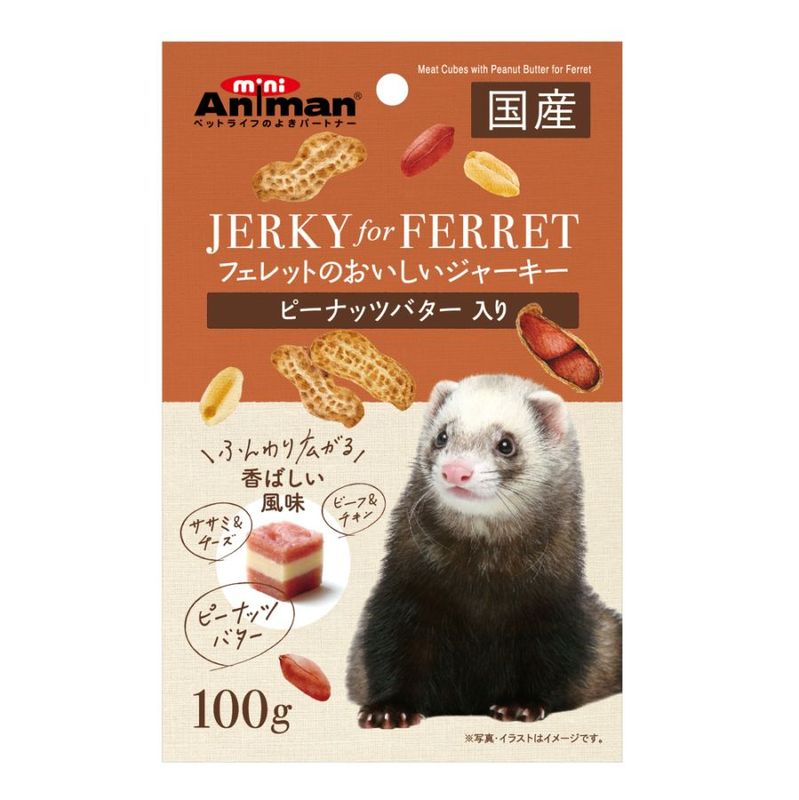 フェレットのおいしいジャーキー ピーナッツバター入り １００ｇ （約１２本）