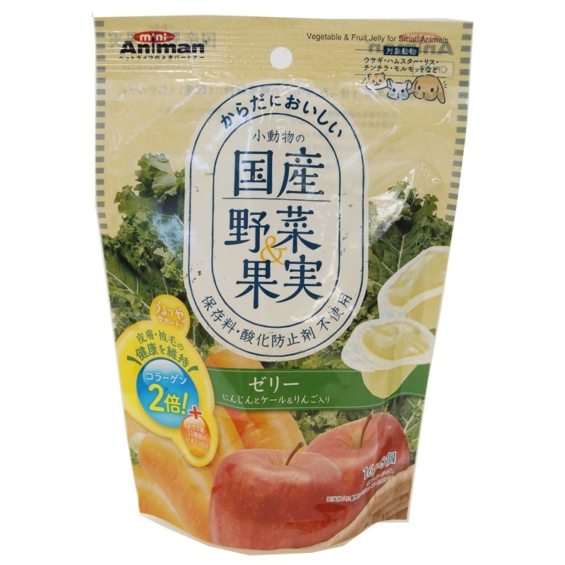 小動物の国産野菜&果実 ゼリー にんじんとケール&りんご入り 16g×8個