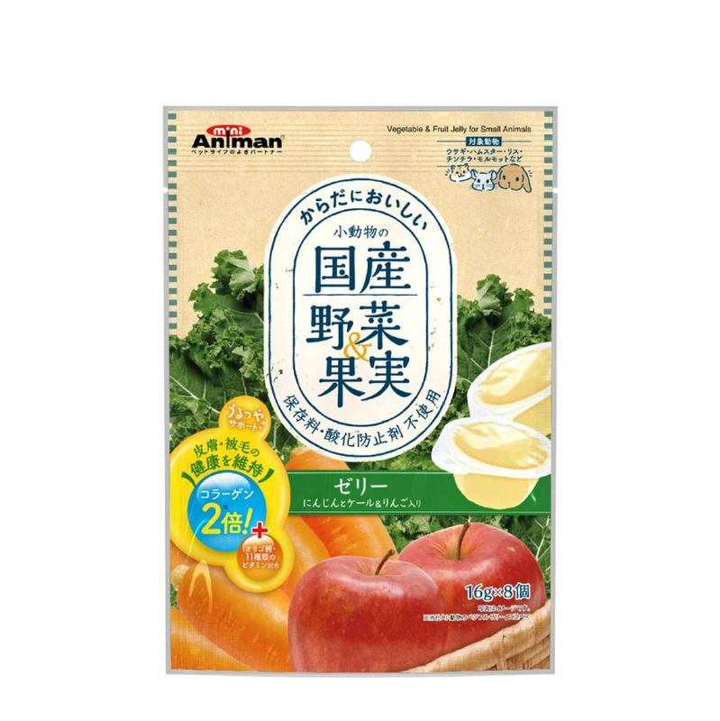 小動物の国産野菜&果実 ゼリー にんじんとケール&りんご入り 16g×8個