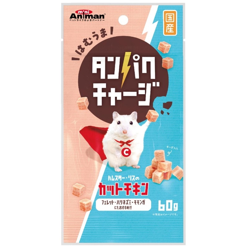 【フードロス削減】ハムスター・リスのカットチキン 60g