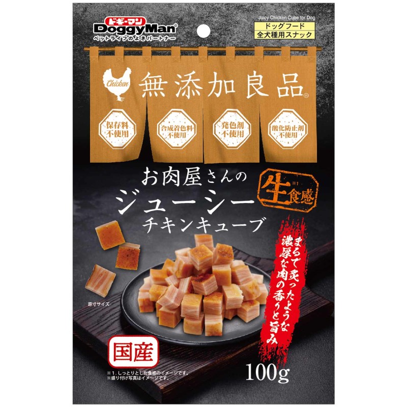 【フードロス削減】お肉屋さんのジューシーチキンキューブ 100g