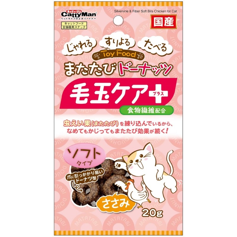 【フードロス削減】またたびドーナッツ 毛玉ケアプラス ささみ 20g 