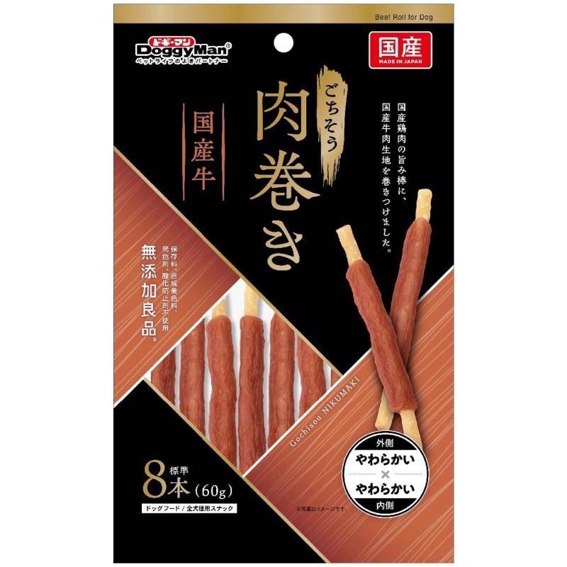 【フードロス削減】ごちそう肉巻き 国産牛 60g（標準8本)