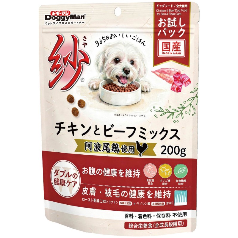 紗 チキンとビーフミックス 200g
