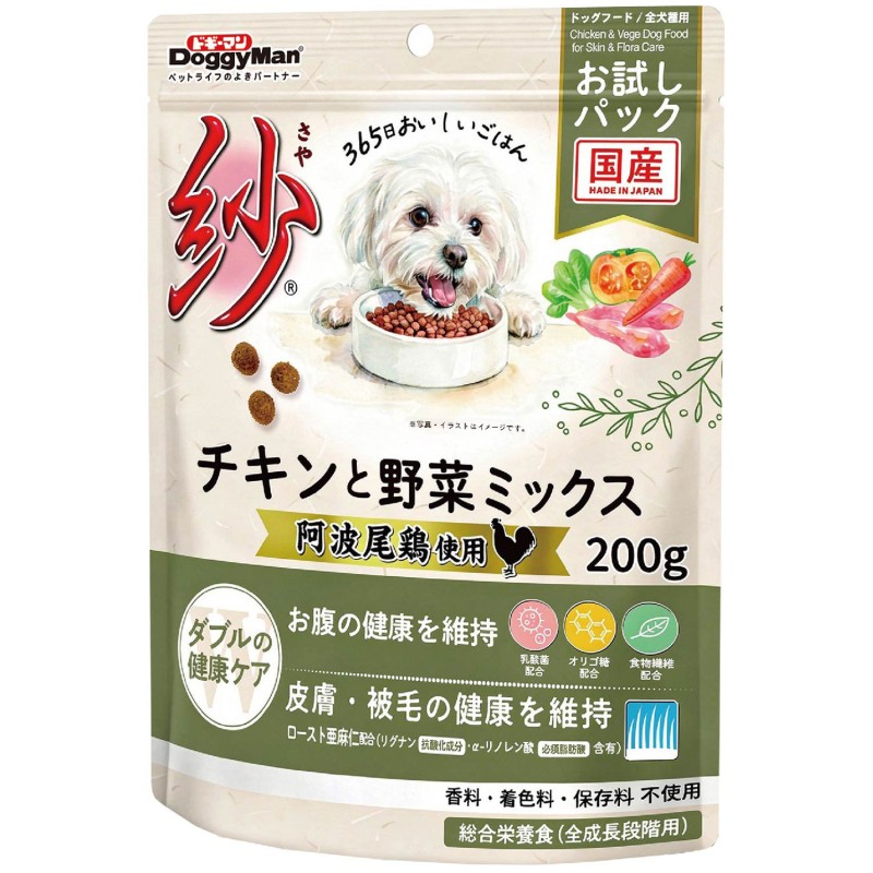 紗 チキンと野菜ミックス 200g