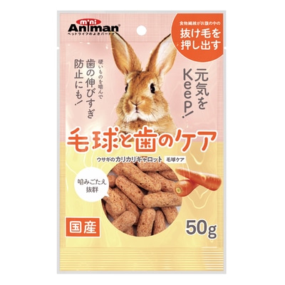 【フードロス削減】ウサギのカリカリキャロット　毛球ケア　５０g