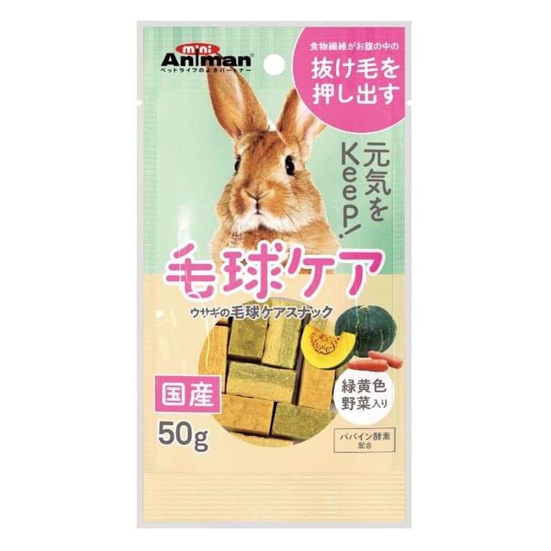 【フードロス削減】ウサギの毛球ケアスナック　５０g
