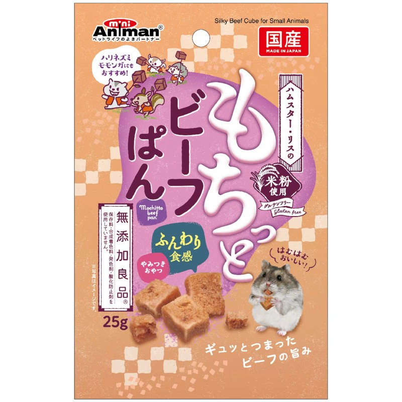 【フードロス削減】ハムスター・リスのもちっとビーフぱん 25g 