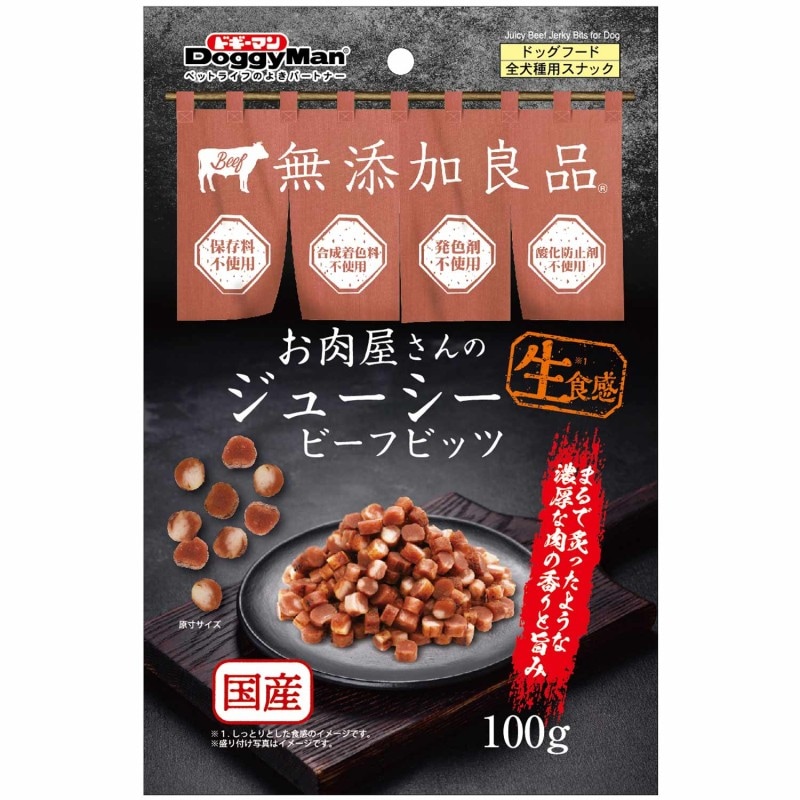 【フードロス削減】お肉屋さんのジューシービーフビッツ 100g