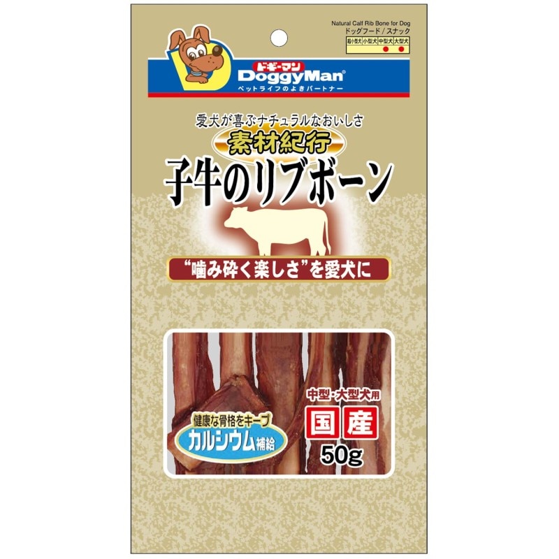 【フードロス削減】素材紀行 子牛のリブボーン 50g