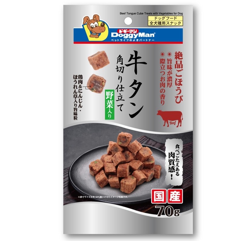 【フードロス削減】牛タン角切り仕立て 野菜入り 70g