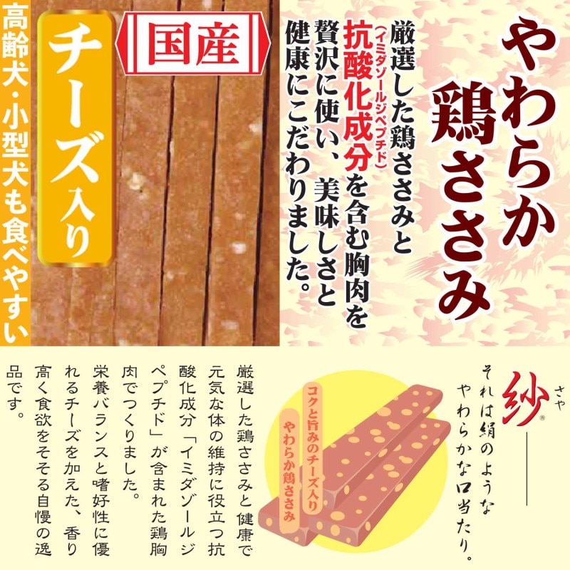 紗 チーズ入り 145g｜ドギーマン公式オンラインショップ