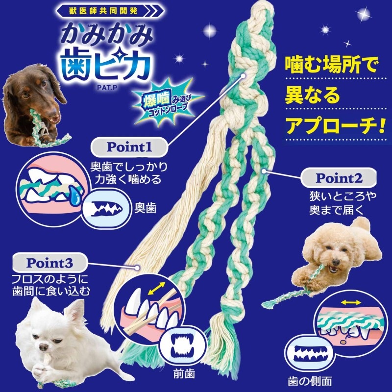 かみかみ歯ピカ 爆噛み遊びコットンロープ Mini｜ドギーマン公式