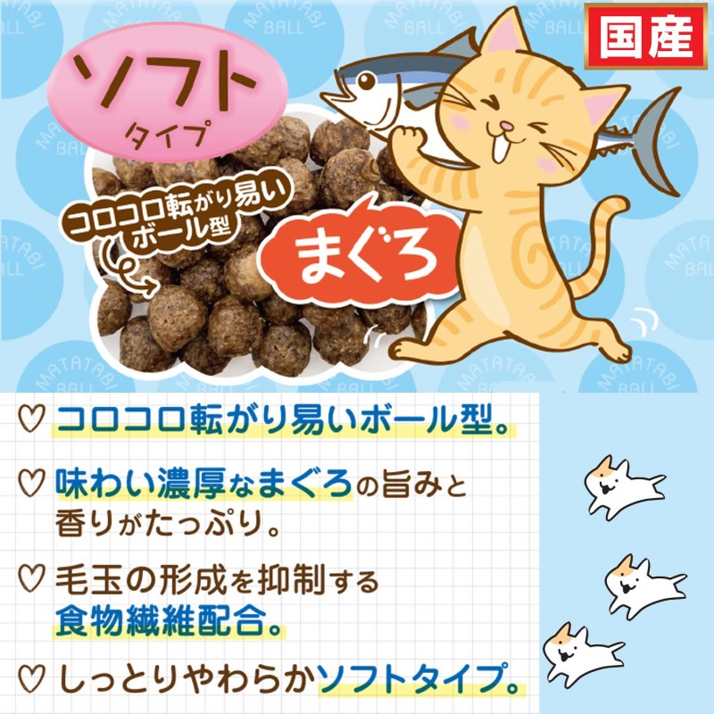 またたびボール 毛玉ケアプラス まぐろ 20g｜ドギーマン公式オンライン