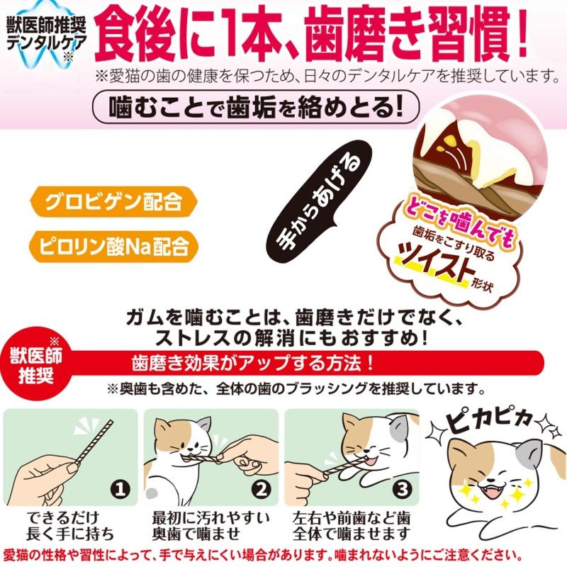 猫ちゃんホワイデント しなやかツイスト かつお 25g｜ドギーマン