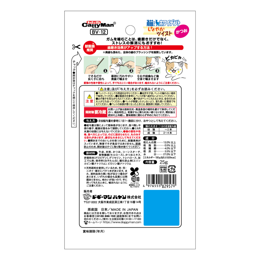 猫ちゃんホワイデント しなやかツイスト かつお 25g｜ドギーマン