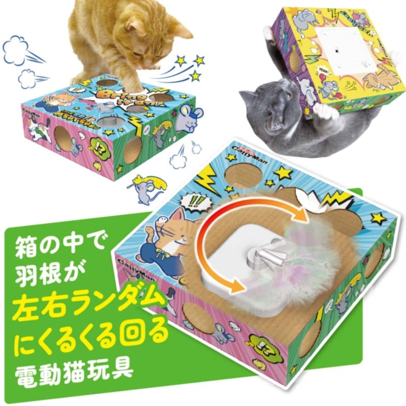 じゃれ猫 電動めちゃくちゃ遊び ｜ドギーマン公式オンラインショップ