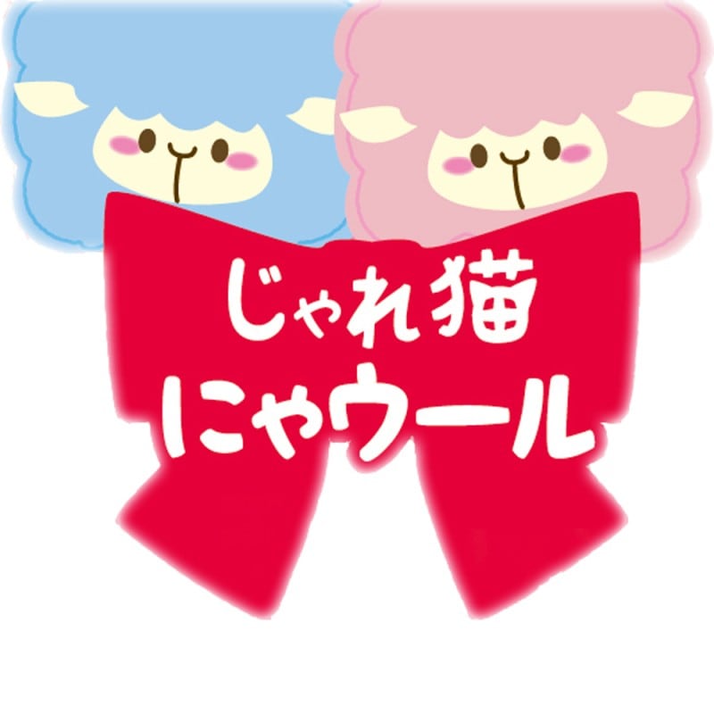 じゃれ猫 にゃウール ゆらポン｜ドギーマン公式オンラインショップ