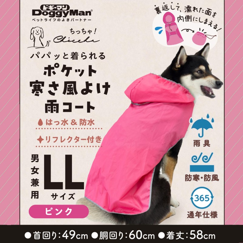 Chiccha! パパッと着られる ポケット寒さ風よけ雨コート LL ピンク