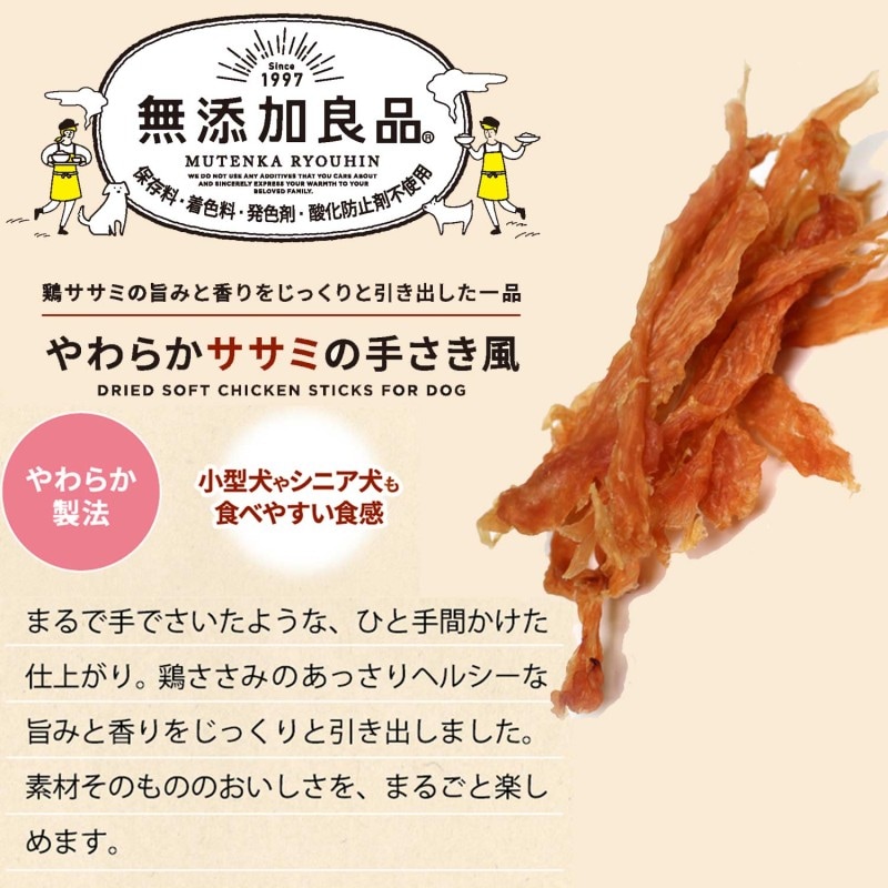 ささみ様確認用 無添加良品 やわらかササミの手さき風 140g｜ドギーマン公式オンライン