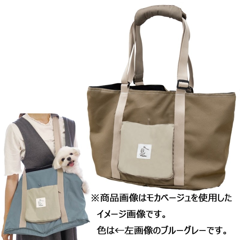 Chiccha! パパッとたためる トートキャリー モカベージュ｜ドギーマン