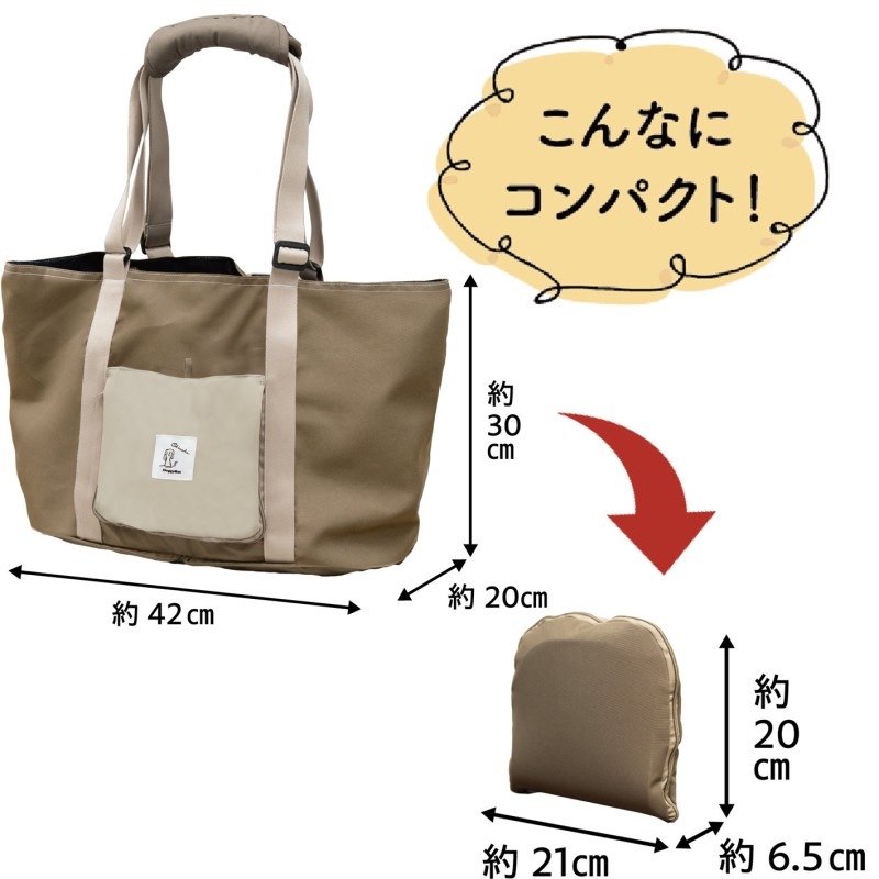 Chiccha! パパっとたためる トートキャリー モカベージュ｜ドギーマン