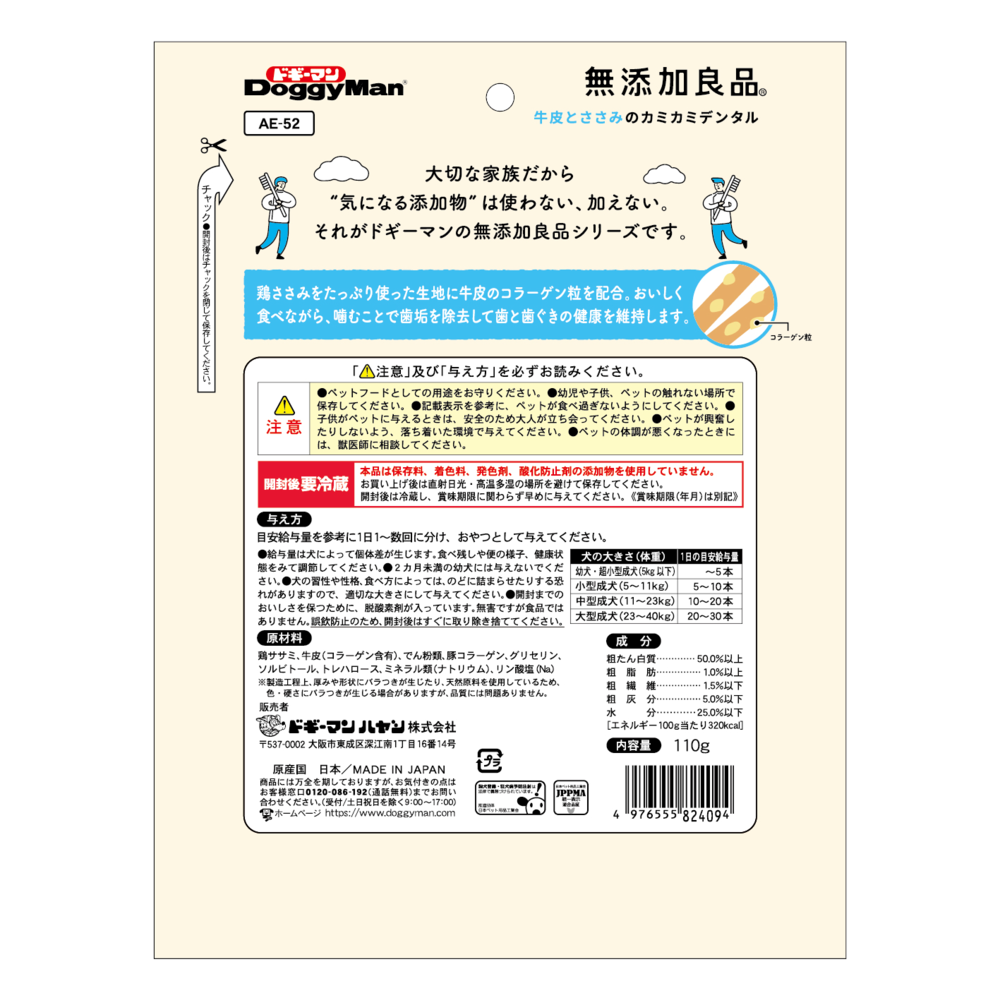 無添加良品 牛皮とささみのカミカミデンタル 110g｜ドギーマン公式