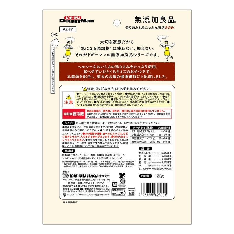 無添加良品 香りあふれるこつぶな贅沢ささみ 120g｜ドギーマン公式