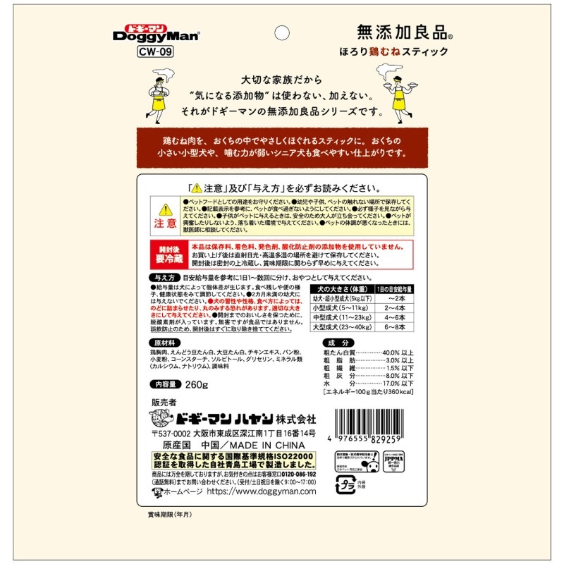 無添加良品 ほろり鶏むねスティック 260g(130g×2袋)｜ドギーマン公式
