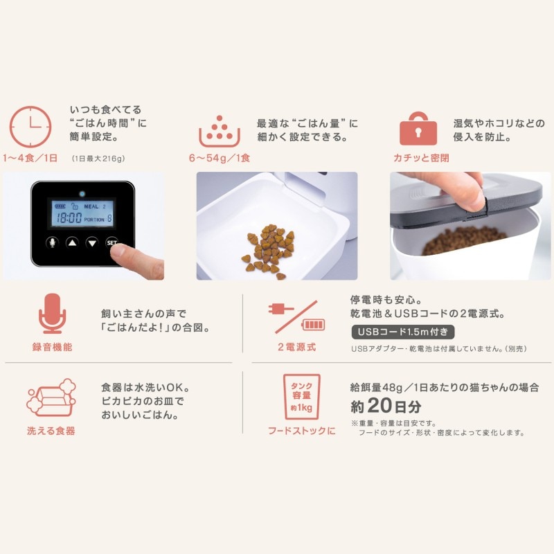 おるすばんサポートフィーダー｜ドギーマン公式オンラインショップ